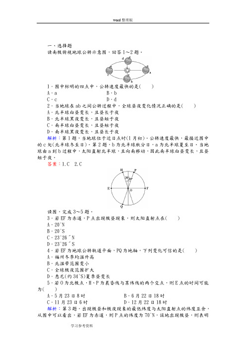 地理人教版高中必修1新人教版高中地理必修1第一章第三节《地球的运动》课时训练