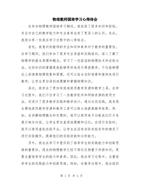 物理教师国培学习心得体会