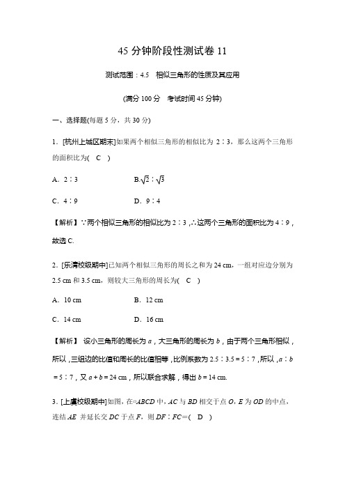 2019秋浙教版数学九年级上册同步测试题：45分钟阶段性测试卷11