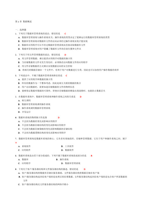 数据库原理及应用 第 版 习题参考答案