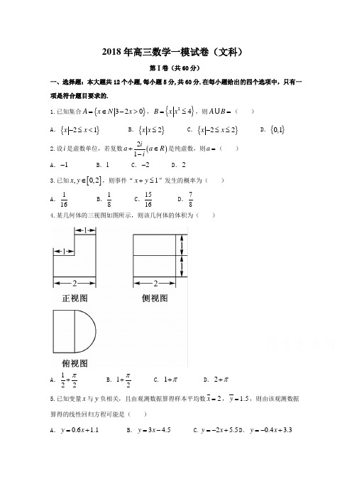 2018年高三一模数学试卷及答案(文科)