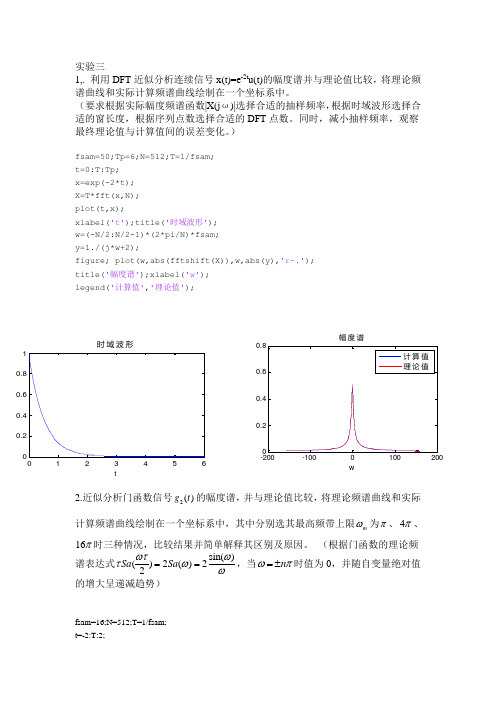 信号与系统实验答案