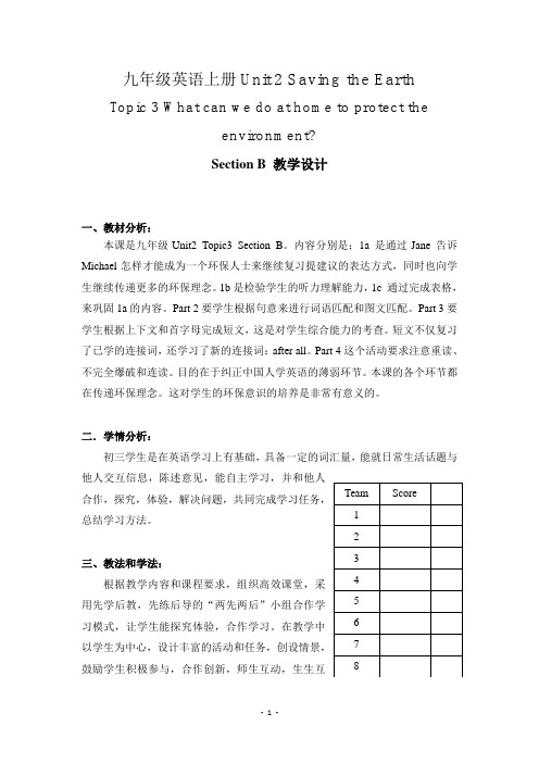 科普版九年级英语上册《Topic 3 What can we do at home to protect the environment.  Section B》教案_3