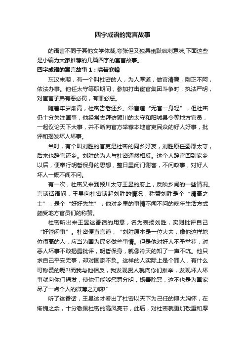 四字成语的寓言故事