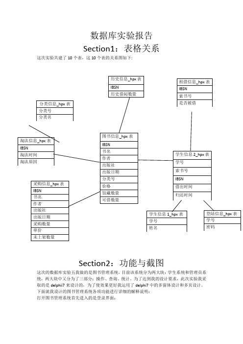 数据库图书馆系统实验报告