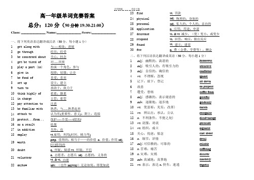 高一英语词汇竞赛试卷及答案
