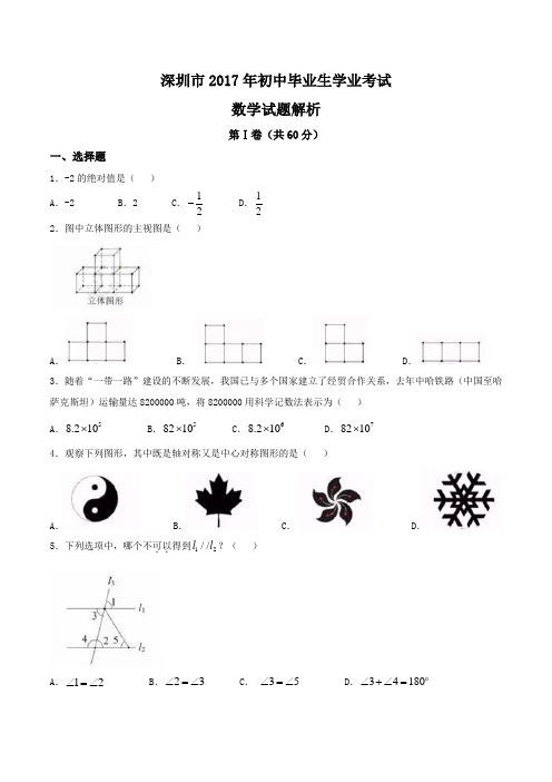 2017年深圳市中考数学试卷及答案