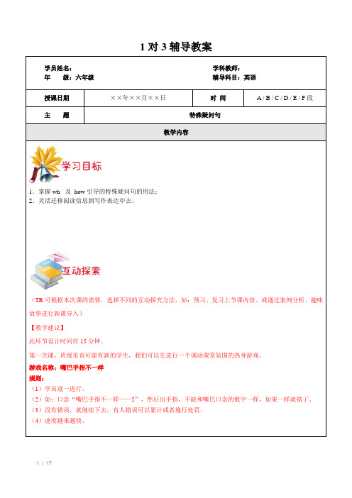 沪教版六年级英语专项练习——特殊疑问词学习