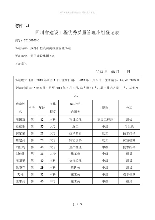 QC成果渗漏