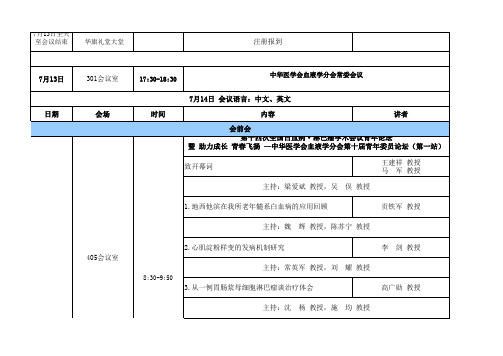 实验血液学中文会议日程