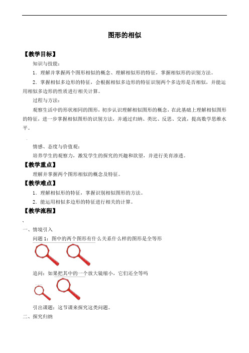 图形的相似教案(教学设计)