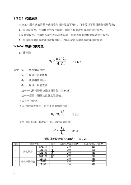 钢筋代换原则