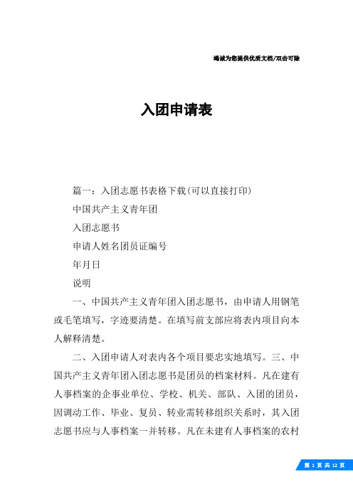 入团申请表