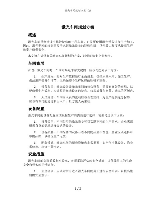 激光车间规划方案 (2)