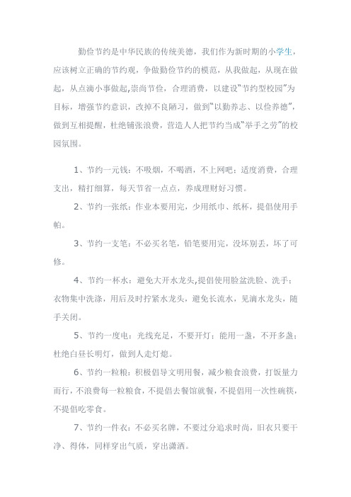 勤俭节约是中华民族的传统美德