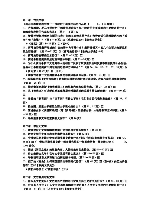 外国文学史课后题页数整理