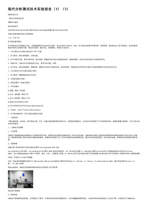 现代分析测试技术实验报告（1）（1）