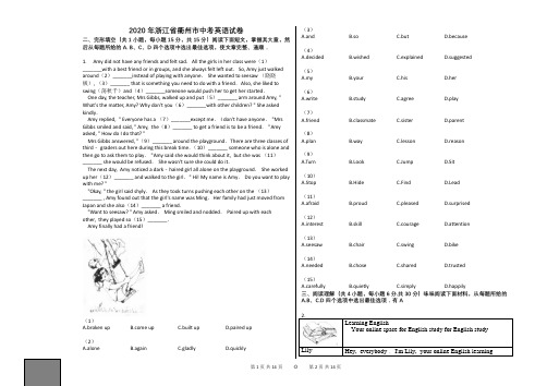 2020年浙江省衢州市中考英语试卷【中考英语真题、含答案及详细解释、可以编辑】