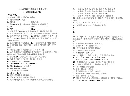 宜昌市年度信息技术中考试题