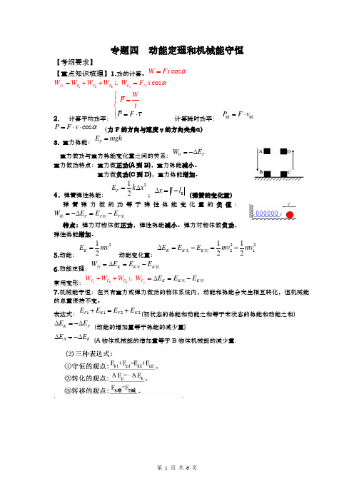 专题四  动能定理和机械能守恒教师版