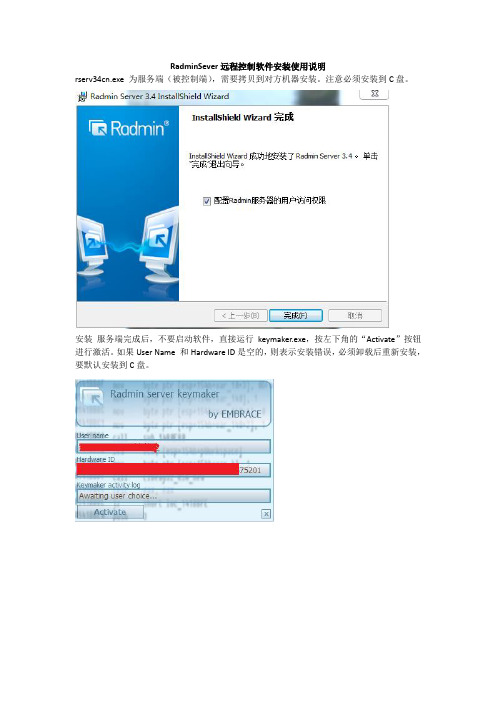 RadminSever远程控制软件安装使用说明