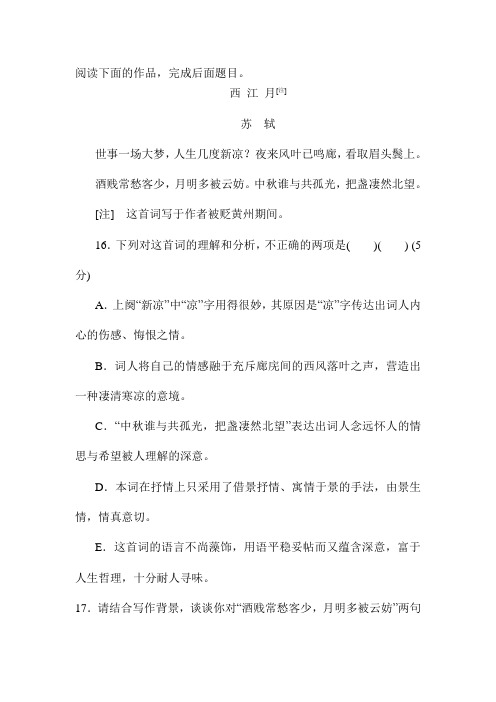 苏轼《西江月》阅读练习及答案