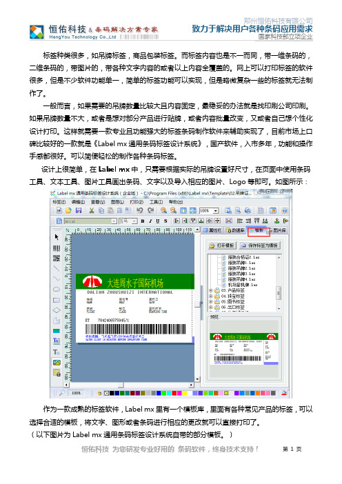 打印标签用什么软件