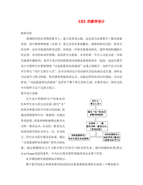 高中物理 4.1《功》教案 粤教版必修2
