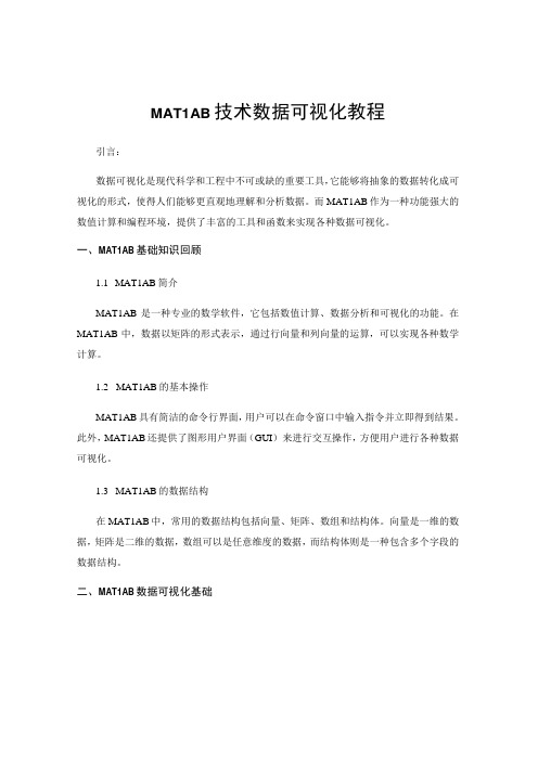 MATLAB技术数据可视化教程