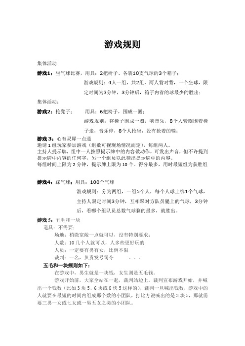 游戏规则