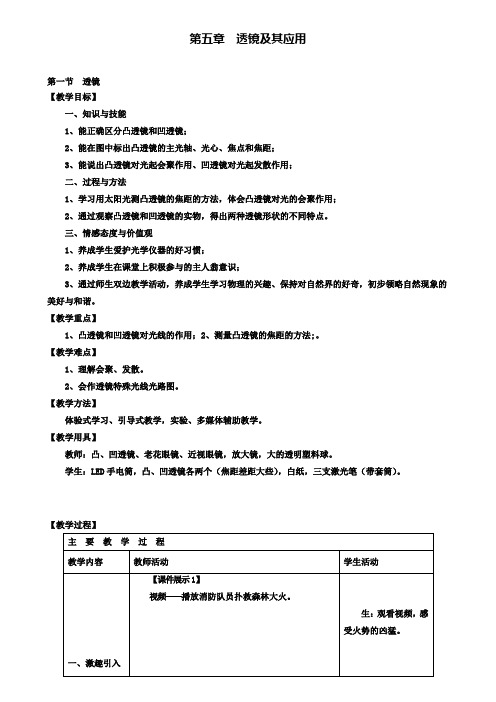 八年级物理上册第5章透镜及其应用第1节透镜教案新版新人教版