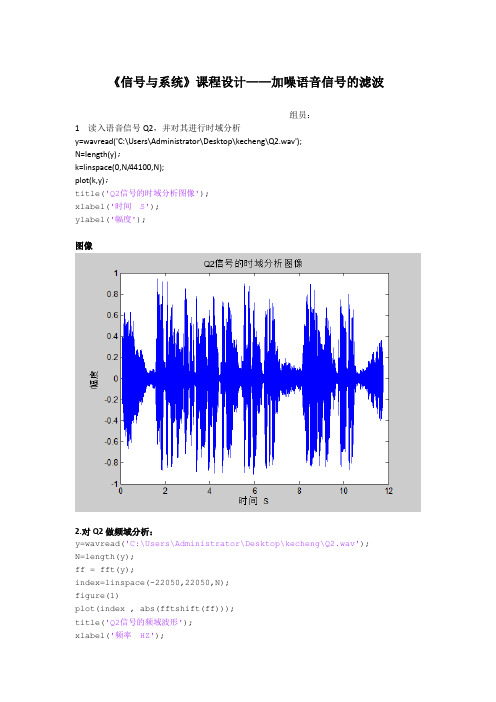 加噪语音信号的滤波matlab