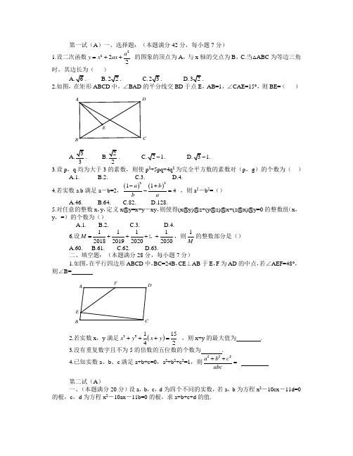 2018全国初中数学联合竞赛试题Word版