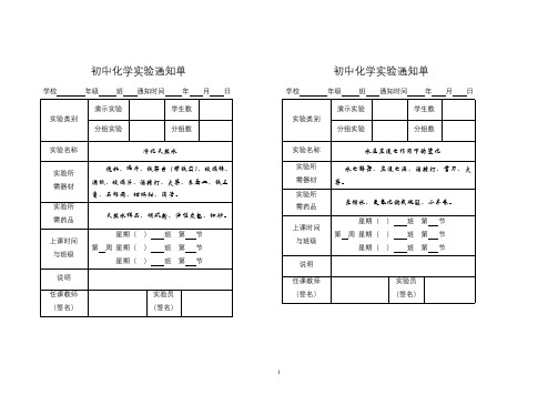 初中化学实验通知单03