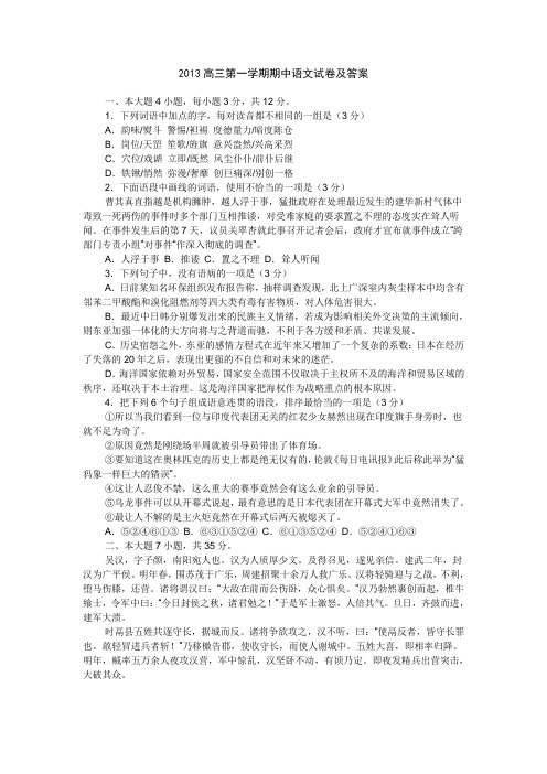 2013高三第一学期期中语文试卷及答案