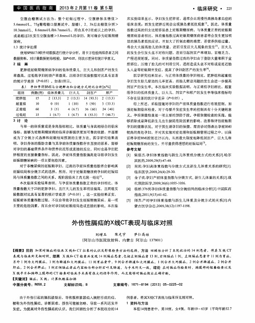 外伤性膈疝的X线CT表现与临床对照