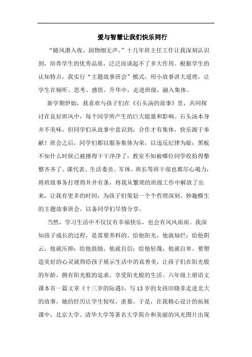 爱与智慧让我们快乐同行