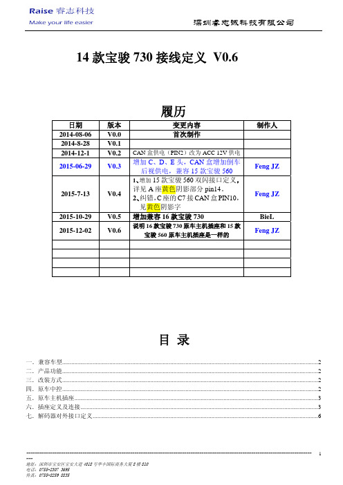 14款宝骏730560接线定义 v06