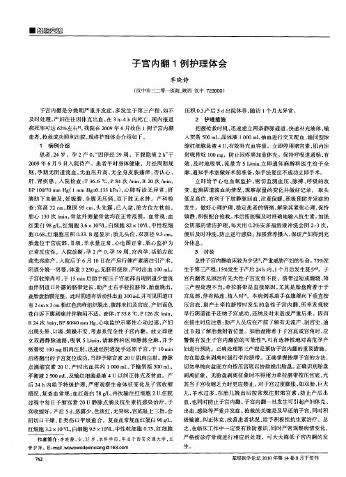 子宫内翻1例护理体会