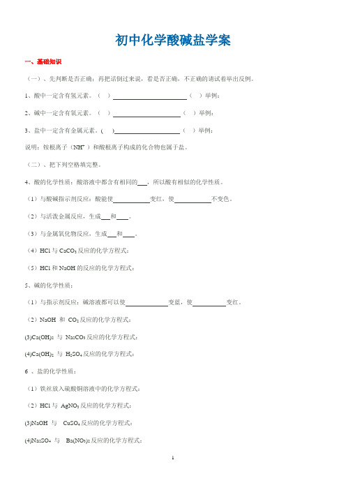 初中化学酸碱盐复习课学案