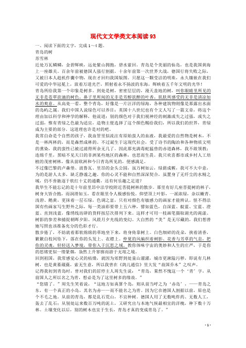 广东省广州市高考语文一轮复习 现代文文学类文本阅读93