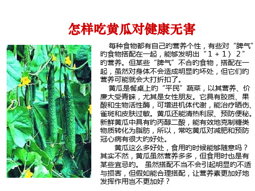 怎样吃黄瓜对健康无害