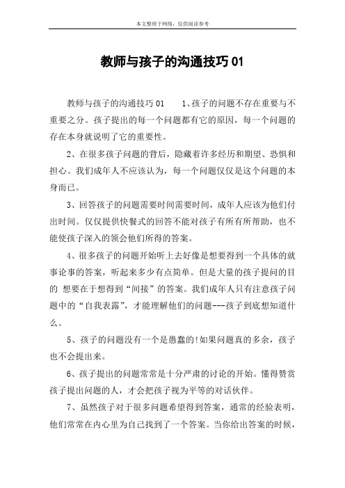 教师与孩子的沟通技巧01