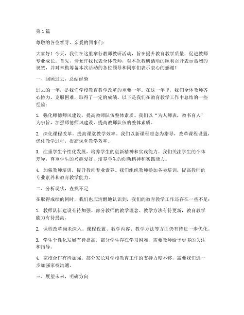 教师教研活动交流稿(3篇)