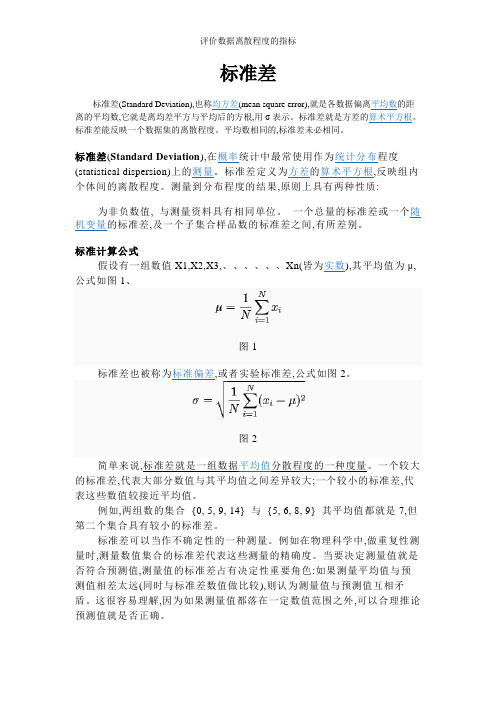 评价数据离散程度的指标