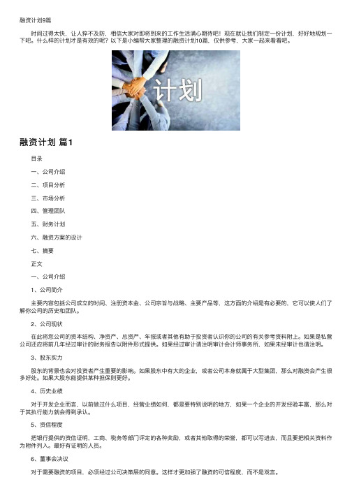 融资计划9篇