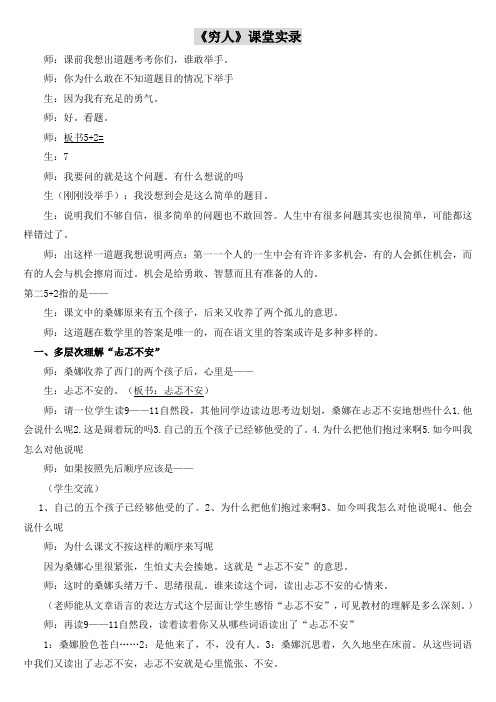 《穷人》名师教学实录