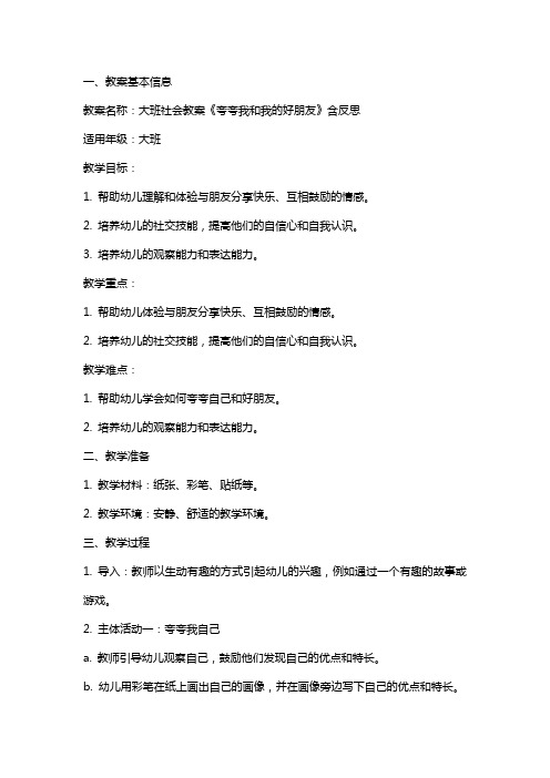 大班社会教案《夸夸我和我的好朋友》含反思