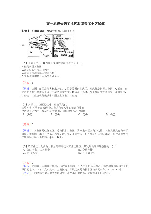 高一地理传统工业区和新兴工业区试题
