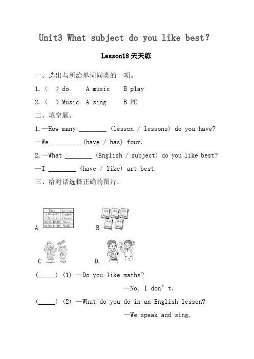 Unit3 lesson18天天练-人教精通版-(无答案 )